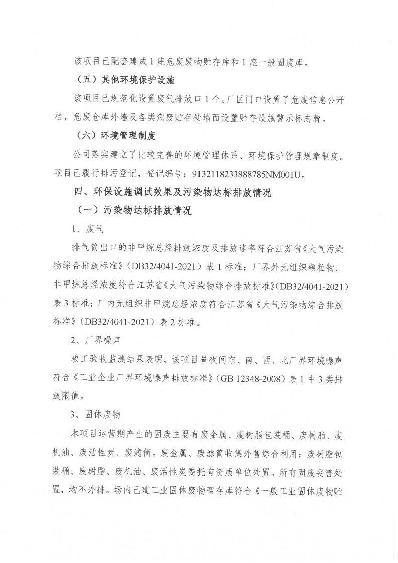半岛平台（江苏）半岛平台制造有限公司验收监测报告表_60.png